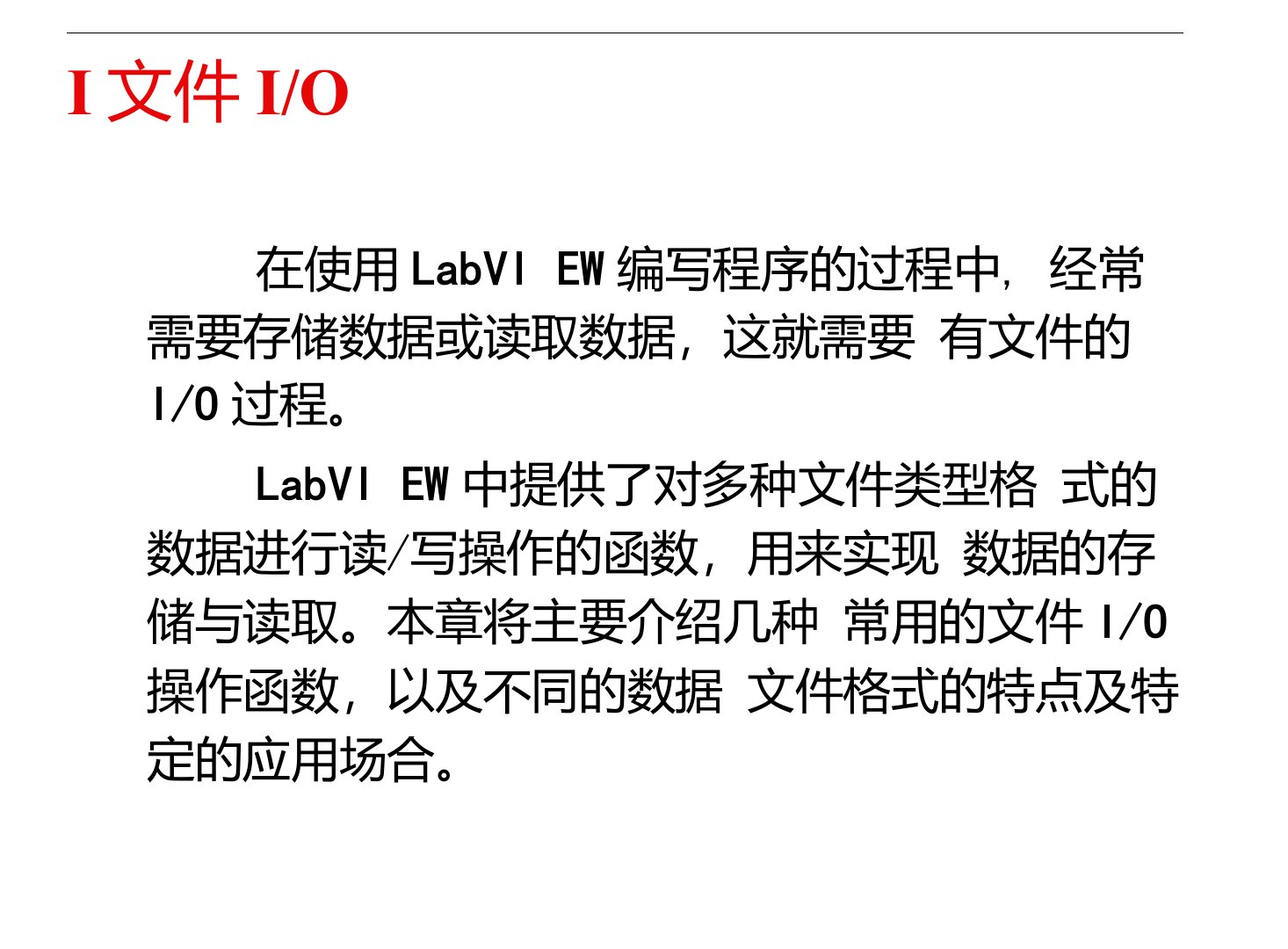 LabVIEW文件操作介绍