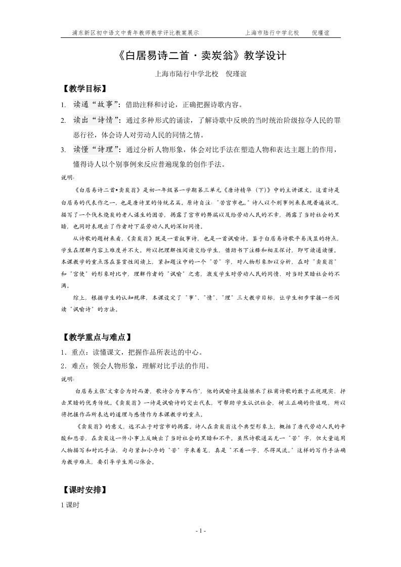 《卖炭翁》教学设计（陆行北校倪瑾谊）