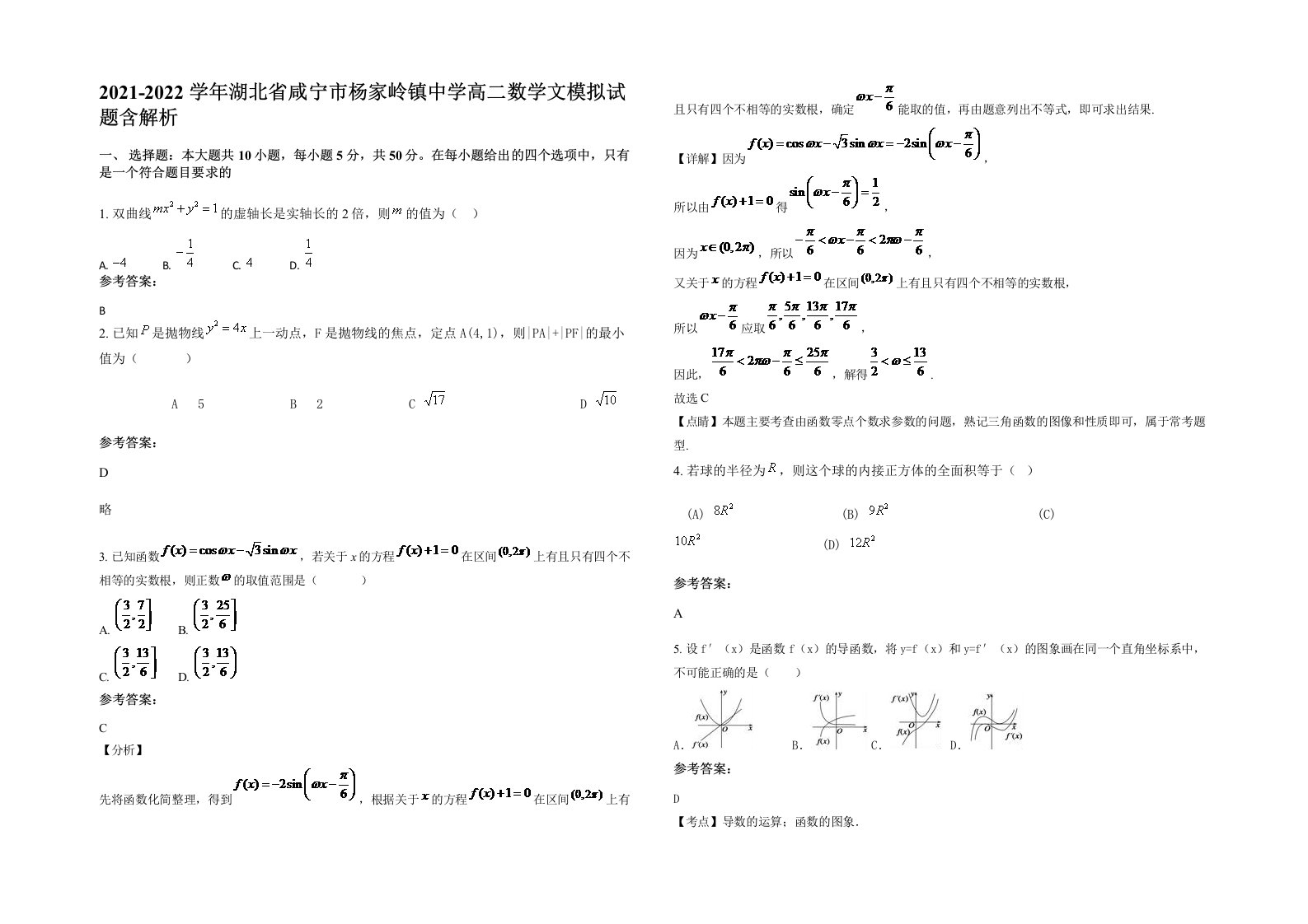 2021-2022学年湖北省咸宁市杨家岭镇中学高二数学文模拟试题含解析