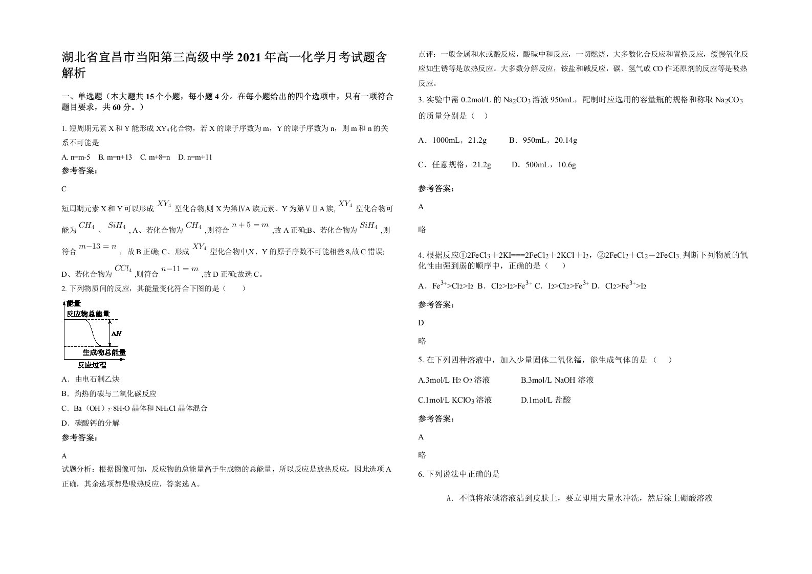 湖北省宜昌市当阳第三高级中学2021年高一化学月考试题含解析