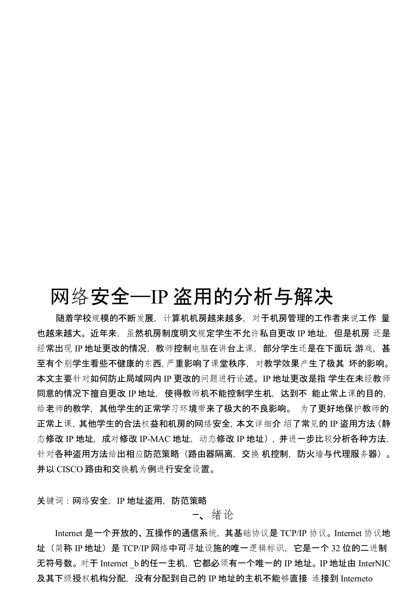 网络技师论文