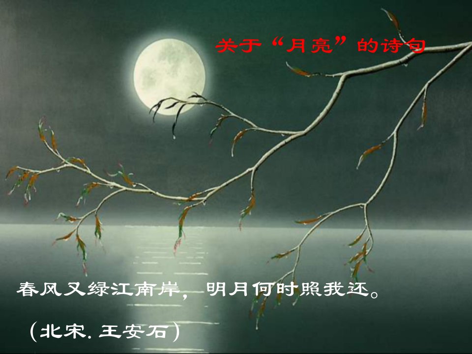 记承天寺夜游.ppt