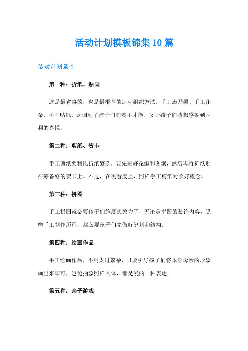 活动计划模板锦集10篇