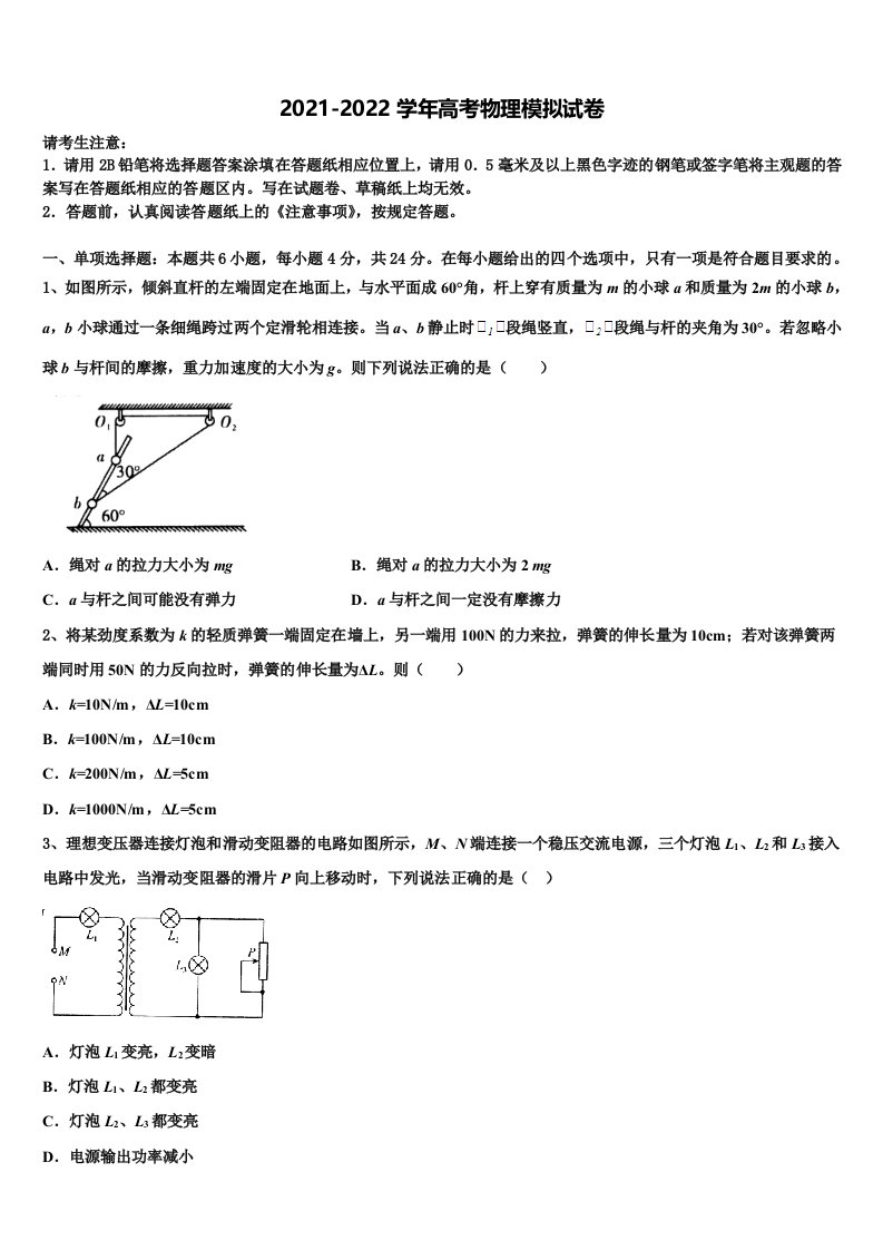 黑龙江哈尔滨市第六中学2021-2022学年高三一诊考试物理试卷含解析