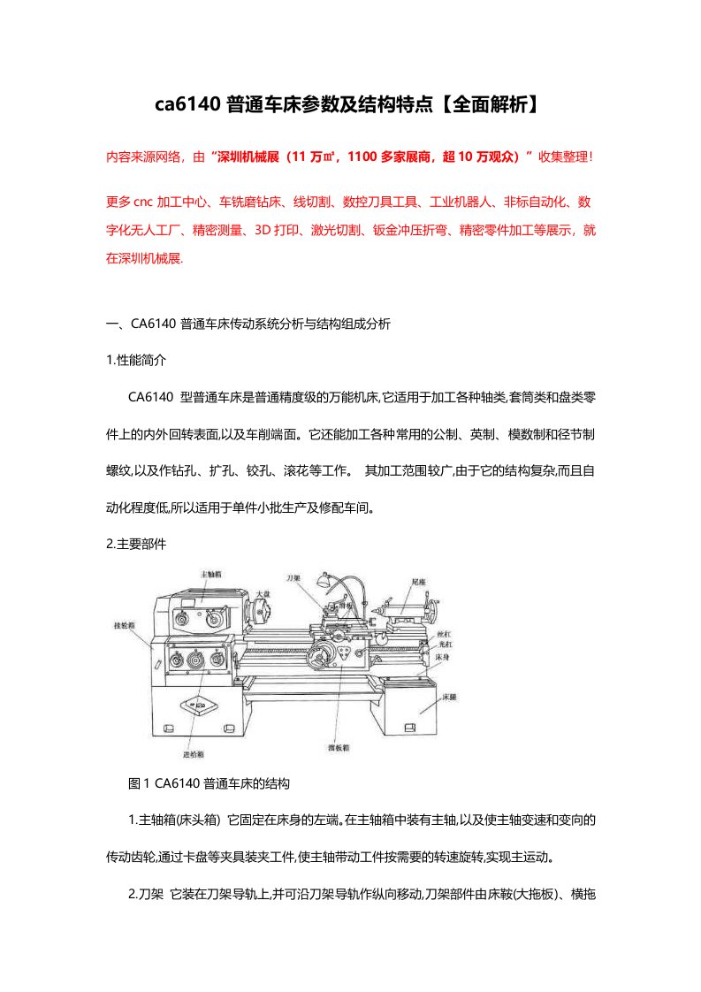 ca6140普通车床参数及结构特点【全面解析】