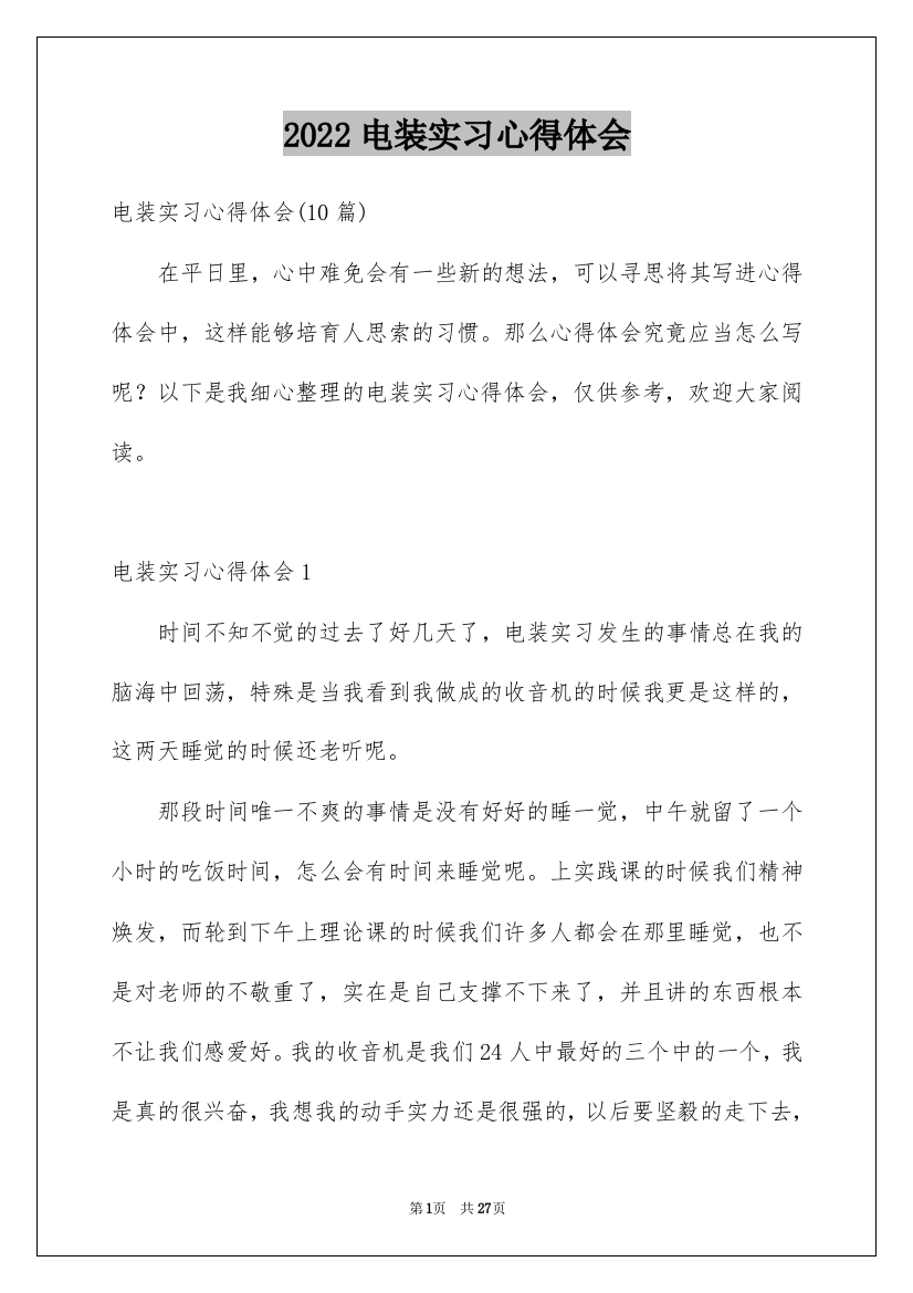 2022电装实习心得体会_6