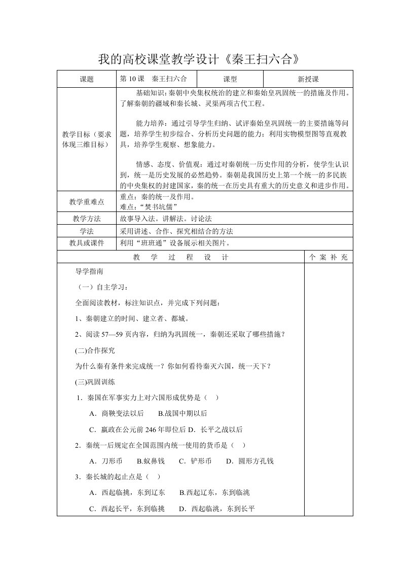 我的高效课堂教学设计：秦王扫六合