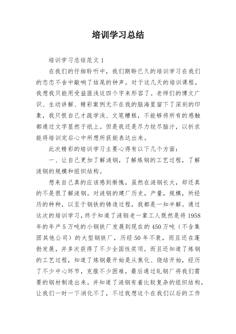 培训学习总结_14