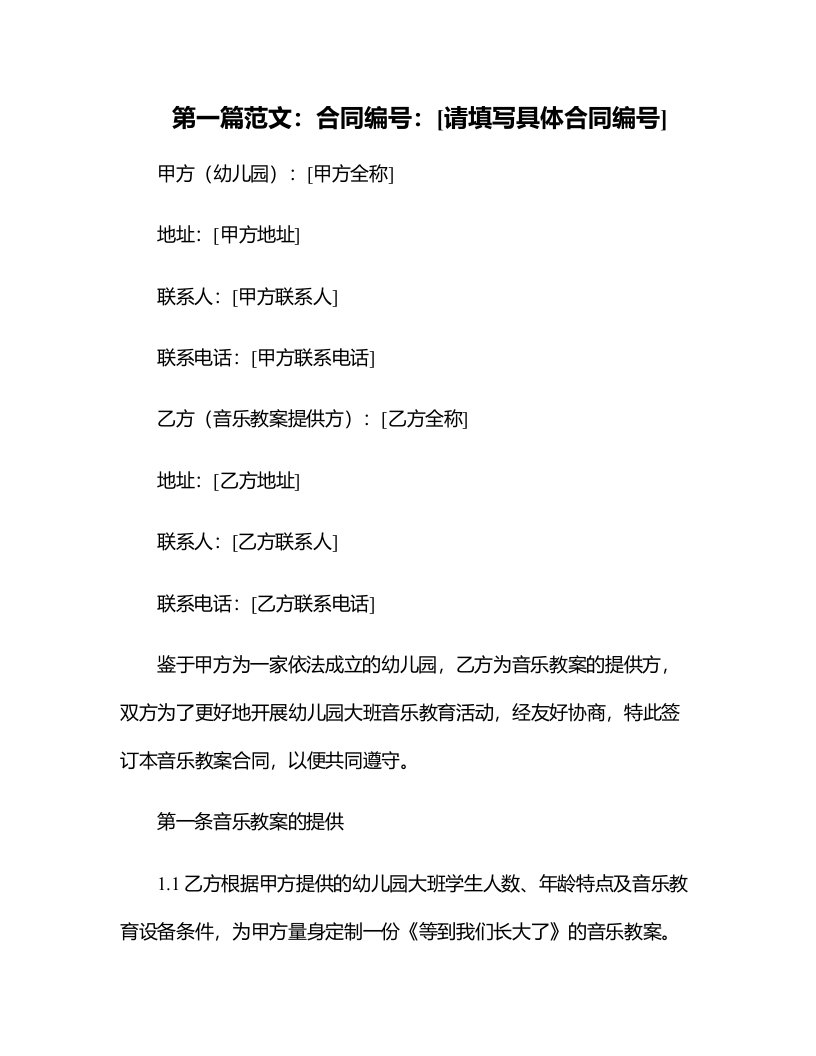 幼儿园大班音乐教案《等到我们长大了》