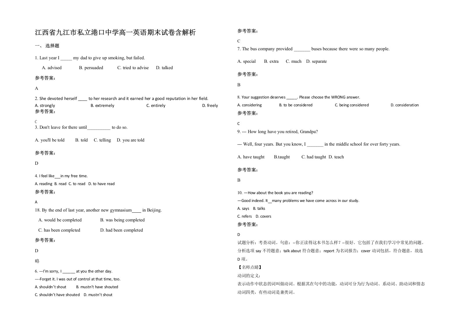 江西省九江市私立港口中学高一英语期末试卷含解析