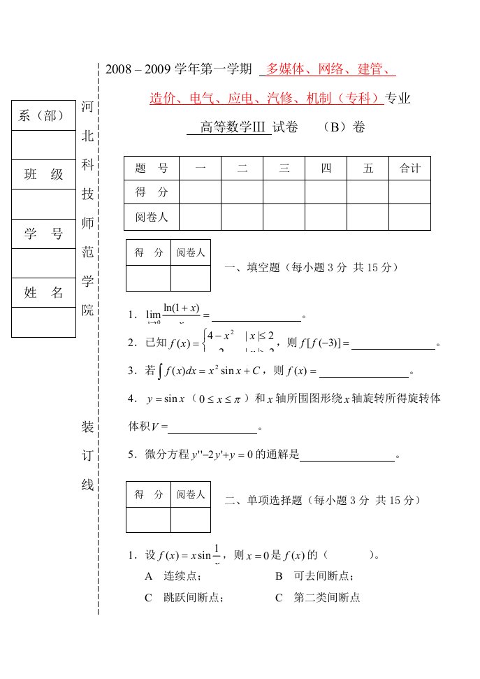 高等数学一年级第一学期