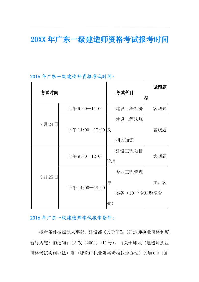 广东一级建造师资格考试报考时间