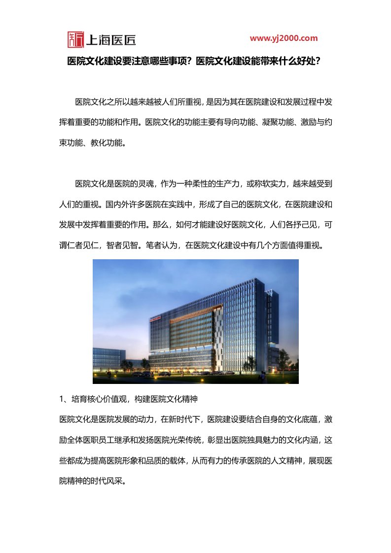 医院文化建设要注意哪些事项？医院文化建设能带来什么好处？