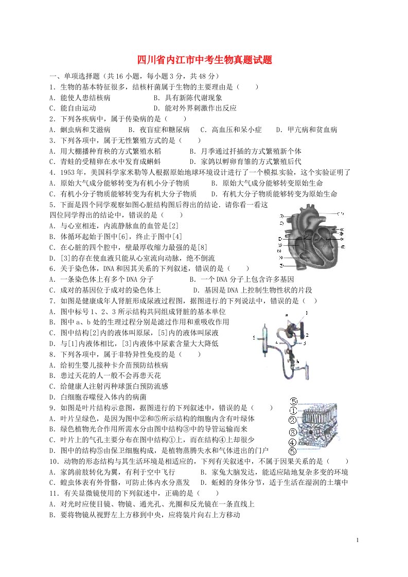 四川省内江市中考生物真题试题（含答案）