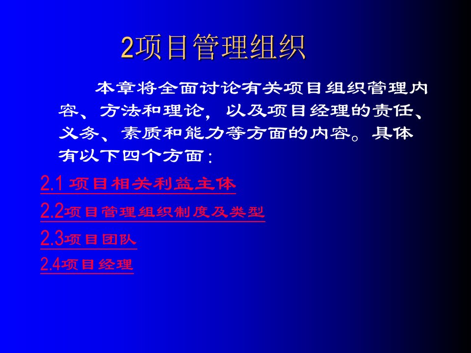 公司项目组织管理概论