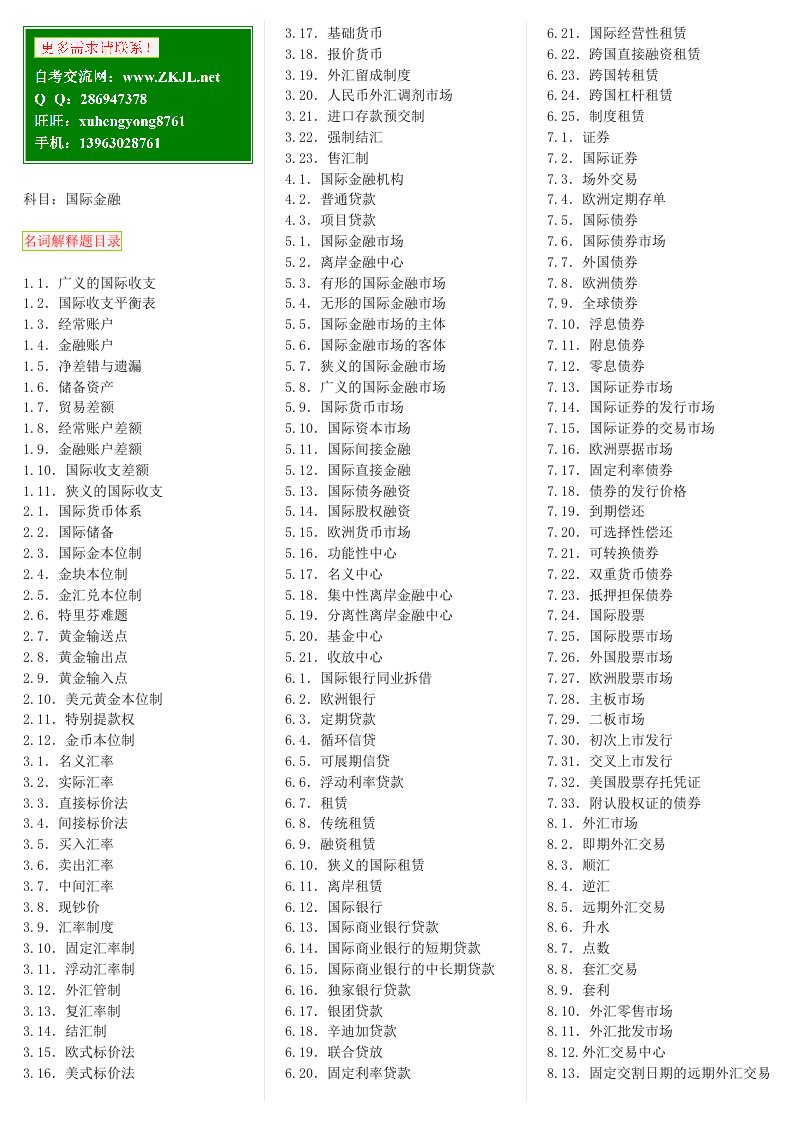 金融保险-国际金融自考笔记