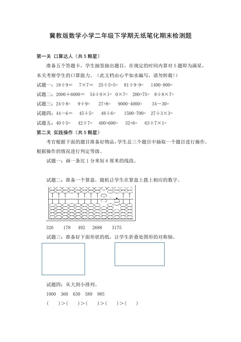 2023年冀教版数学小学二年级下学期无纸笔化期末检测题