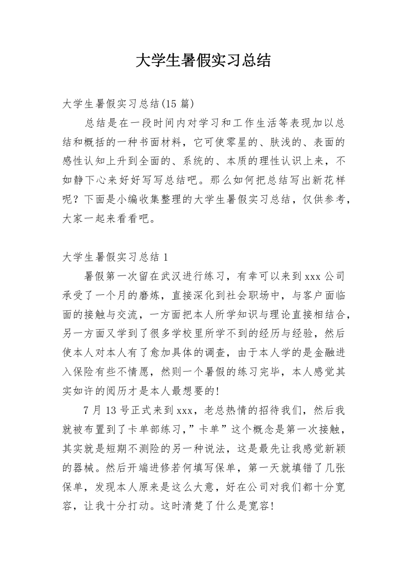 大学生暑假实习总结_2