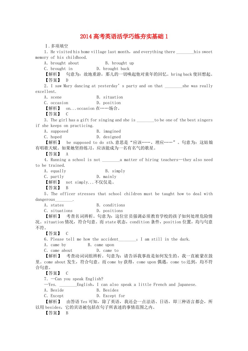 2014高考英语活学巧练夯实基础