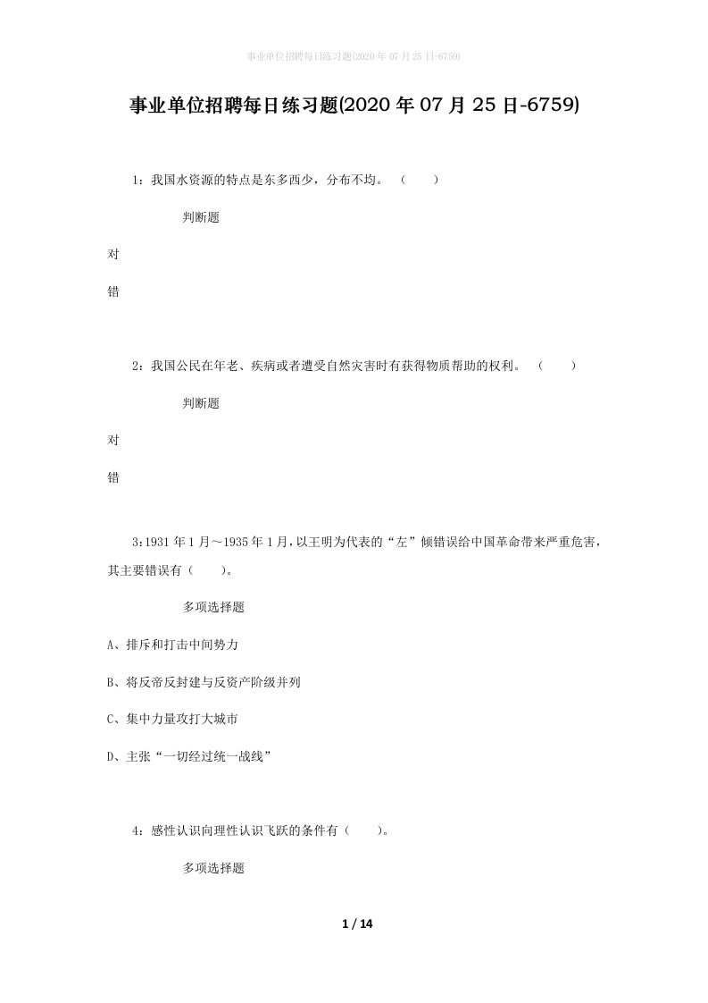 事业单位招聘每日练习题2020年07月25日-6759