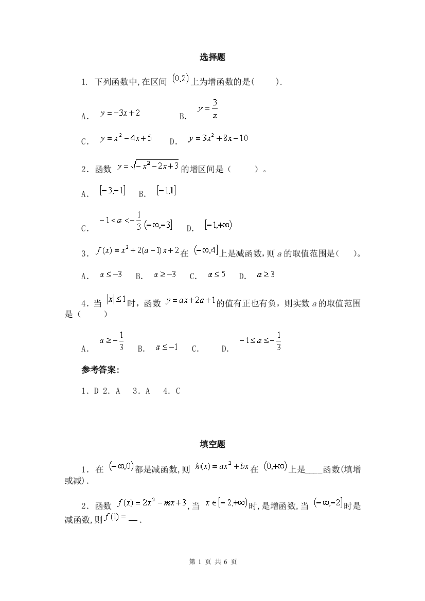 【小学中学教育精选】函数单调性