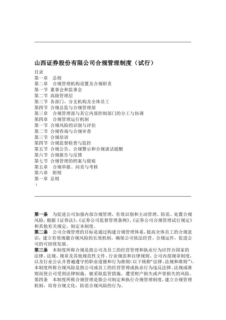 公司合规管理制度汇编试行