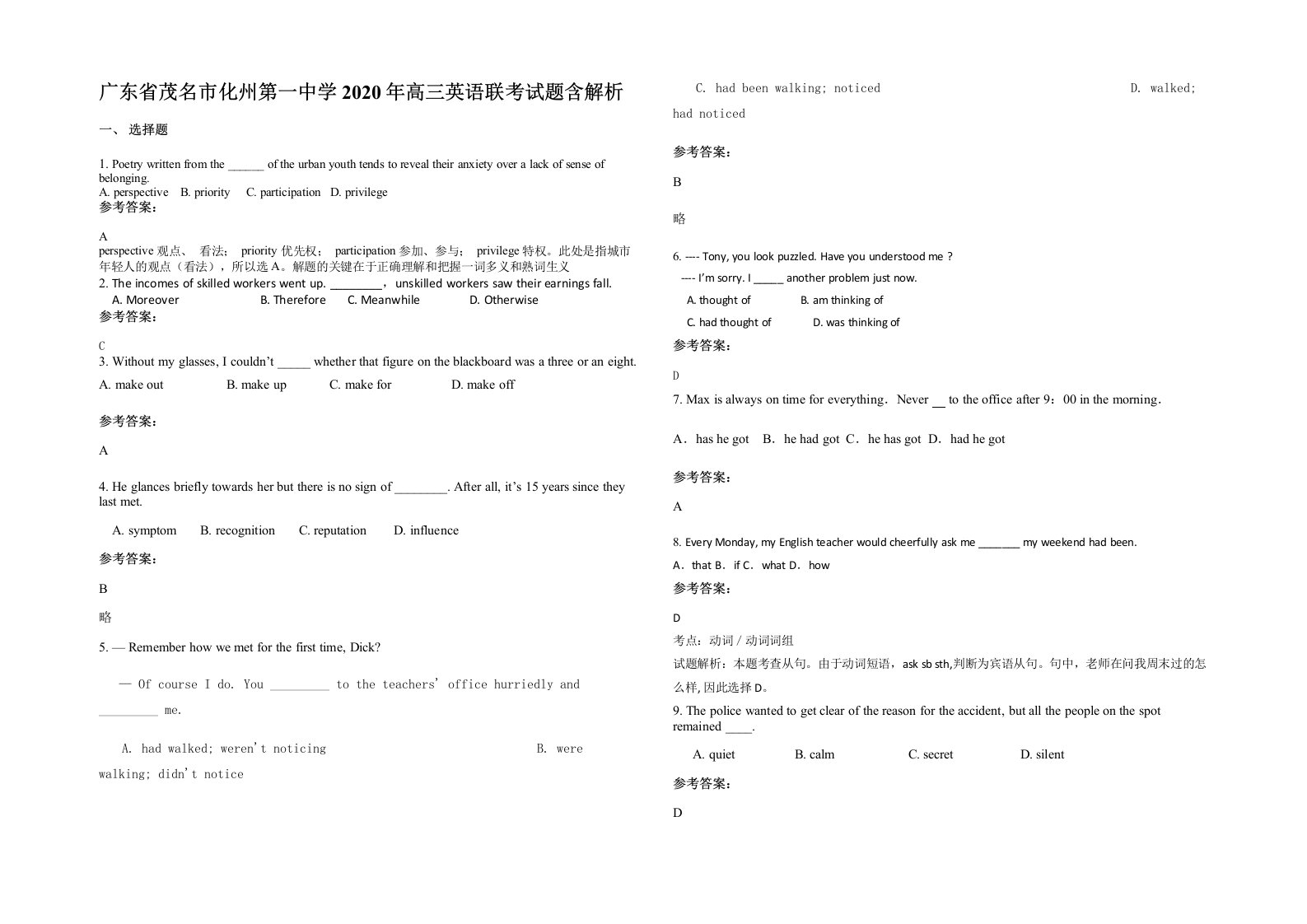 广东省茂名市化州第一中学2020年高三英语联考试题含解析