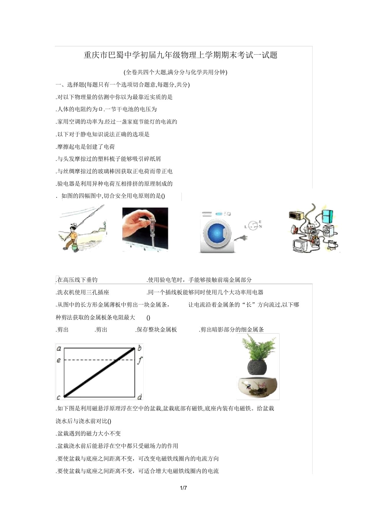 重庆市巴蜀中学2019届九年级物理上学期期末考试试题