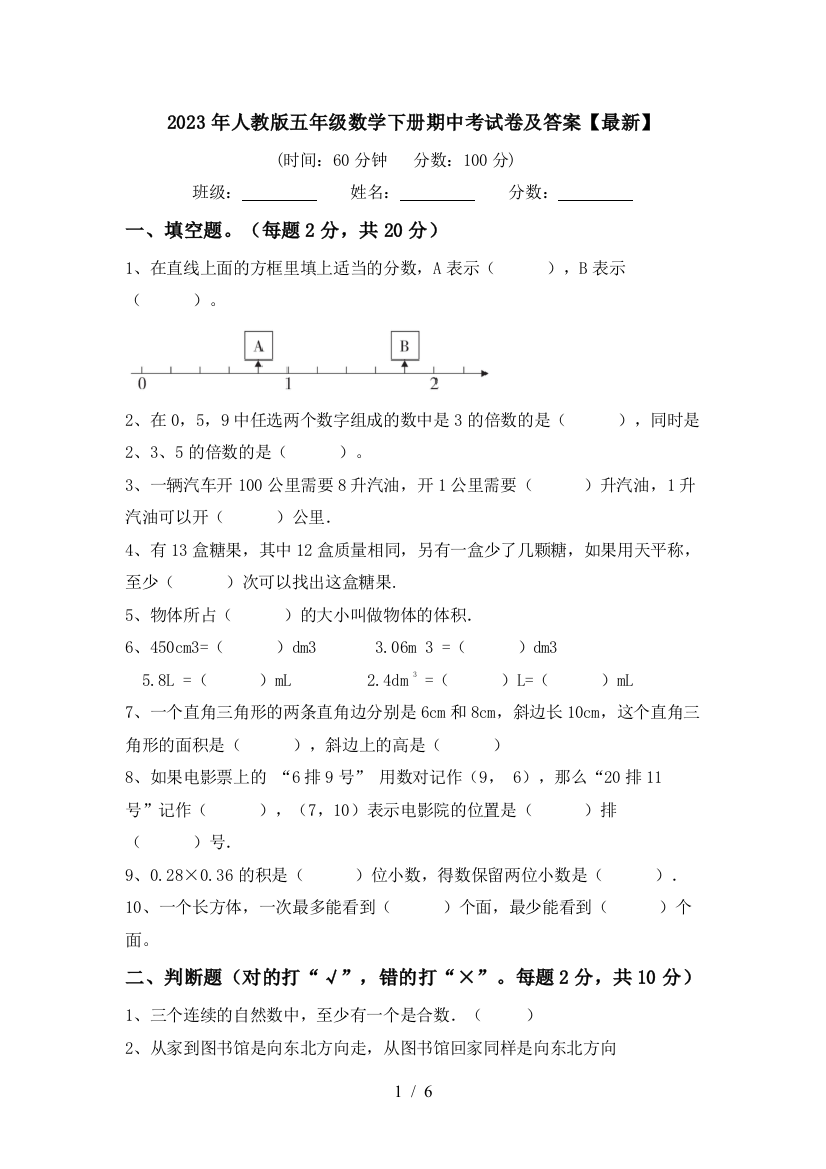 2023年人教版五年级数学下册期中考试卷及答案【最新】