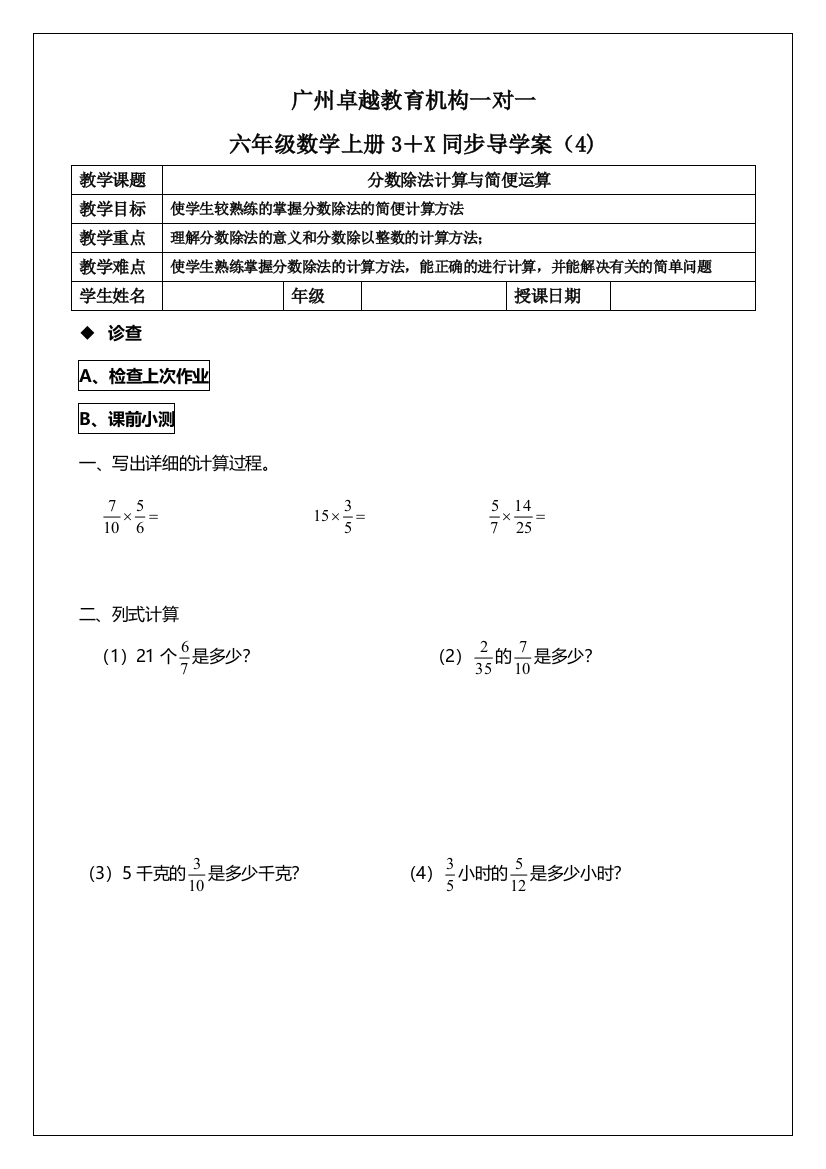 分数除法计算与简便运算讲义