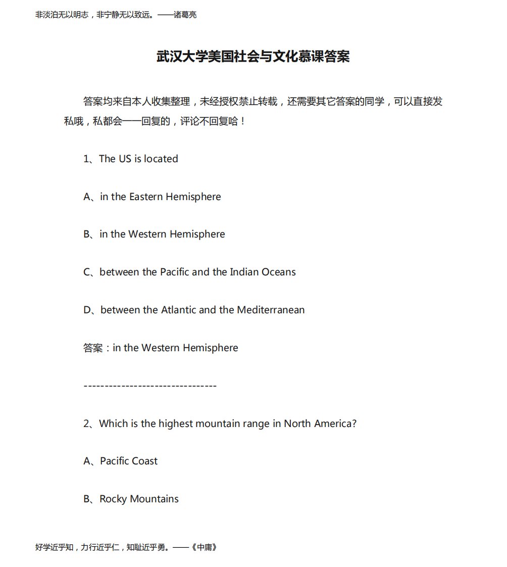 武汉大学美国社会与文化慕课答案