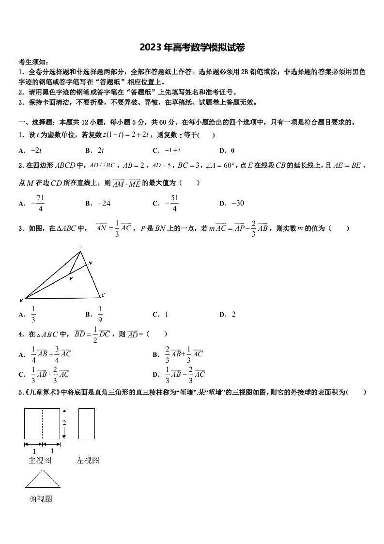 2023届福建省泉州市重点中学高三二诊模拟考试数学试卷含解析