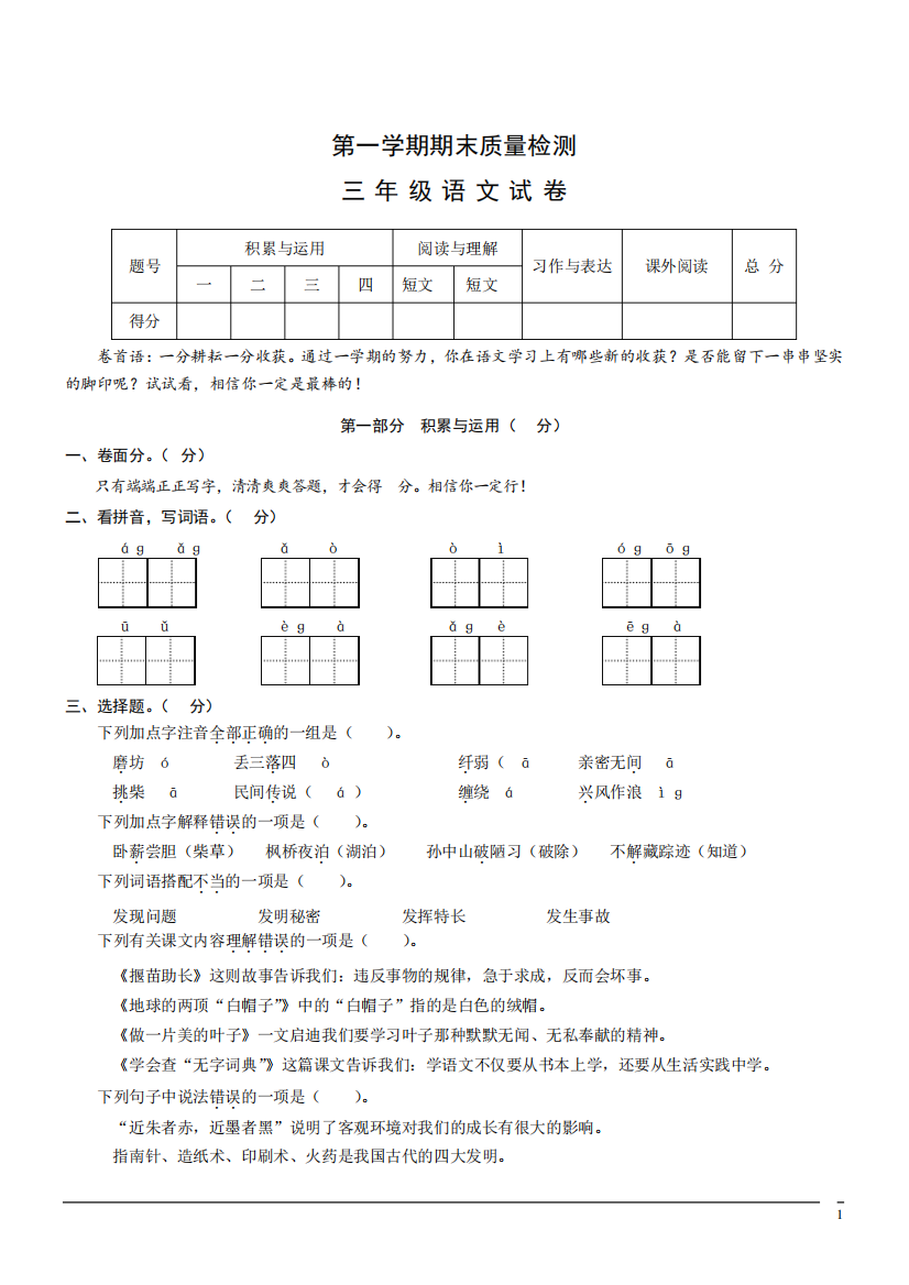 部编版三年级上期末考试试卷--语文(含答案)