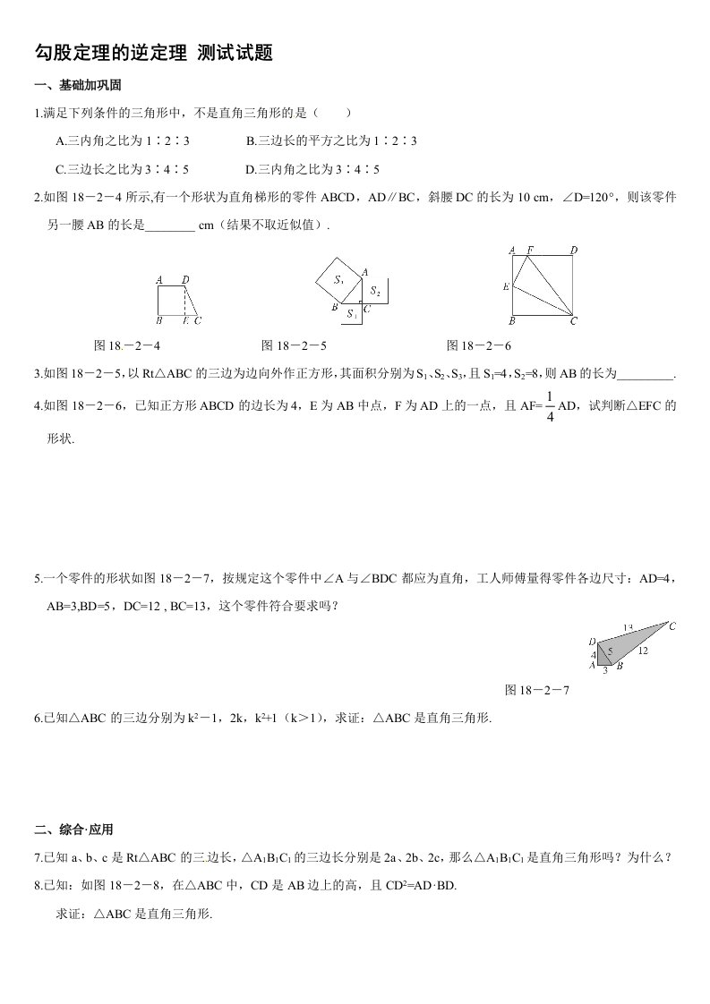 新人教版数学八年级勾股定理测试题(含答案)