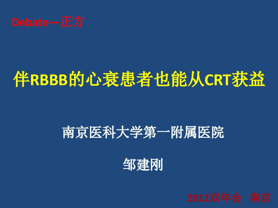 伴RBBB的心衰患者也能从CRT获益