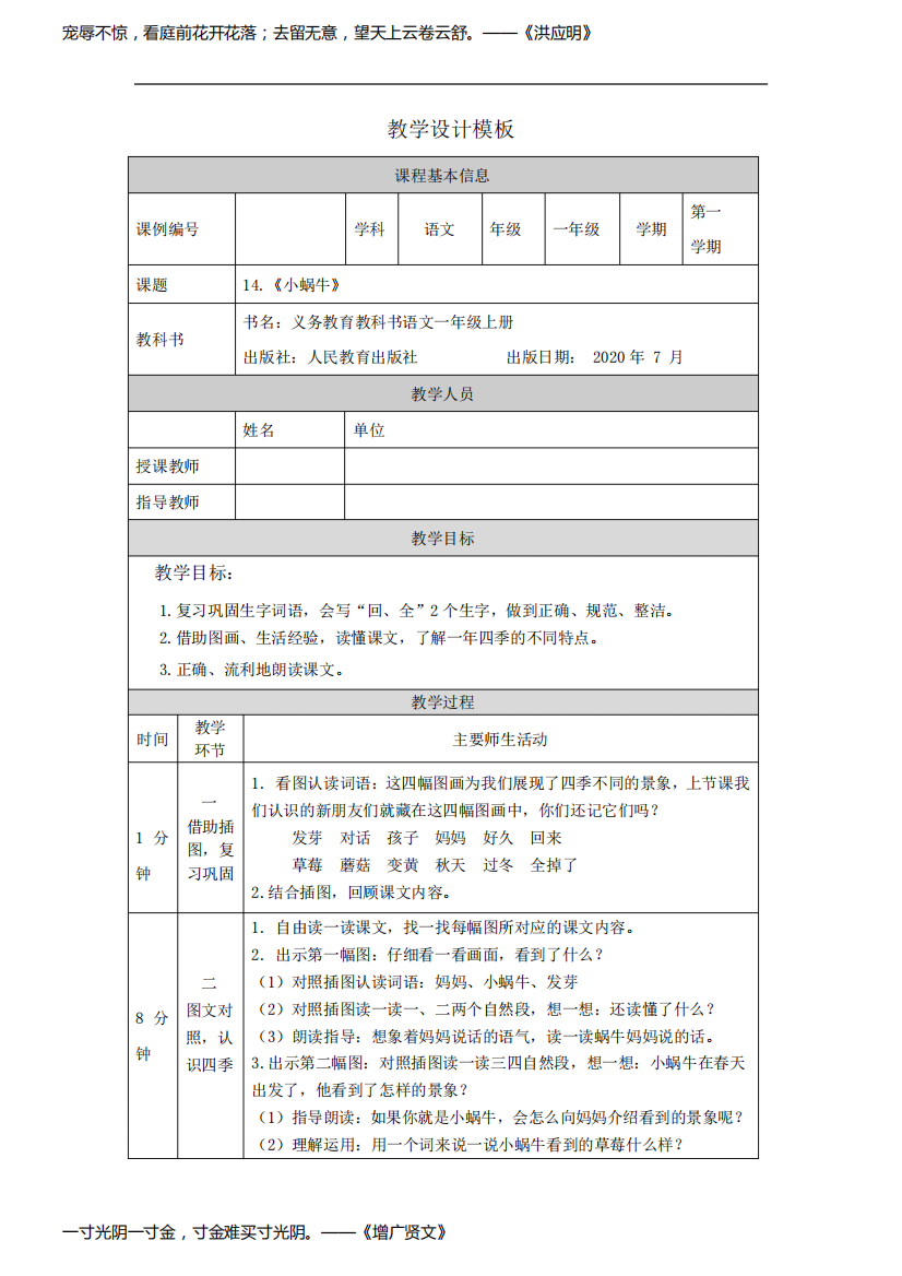 一年级【语文(统编版)】《小蜗牛》第二课时-1教学设计