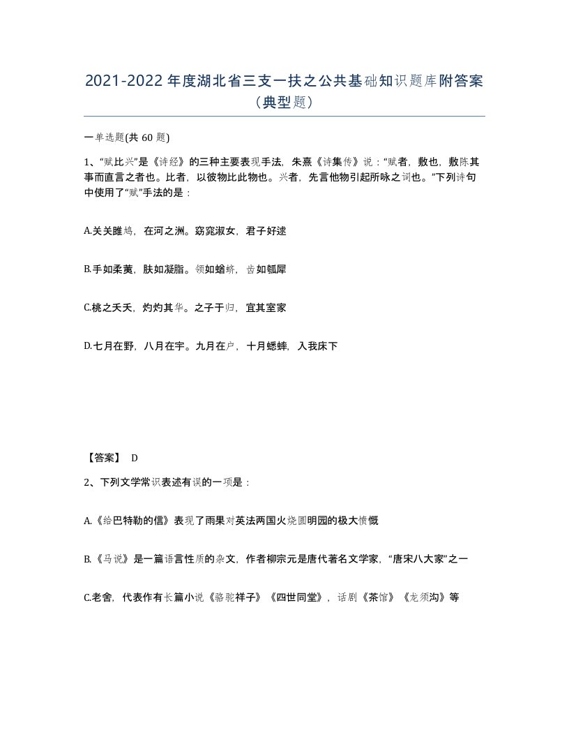 2021-2022年度湖北省三支一扶之公共基础知识题库附答案典型题