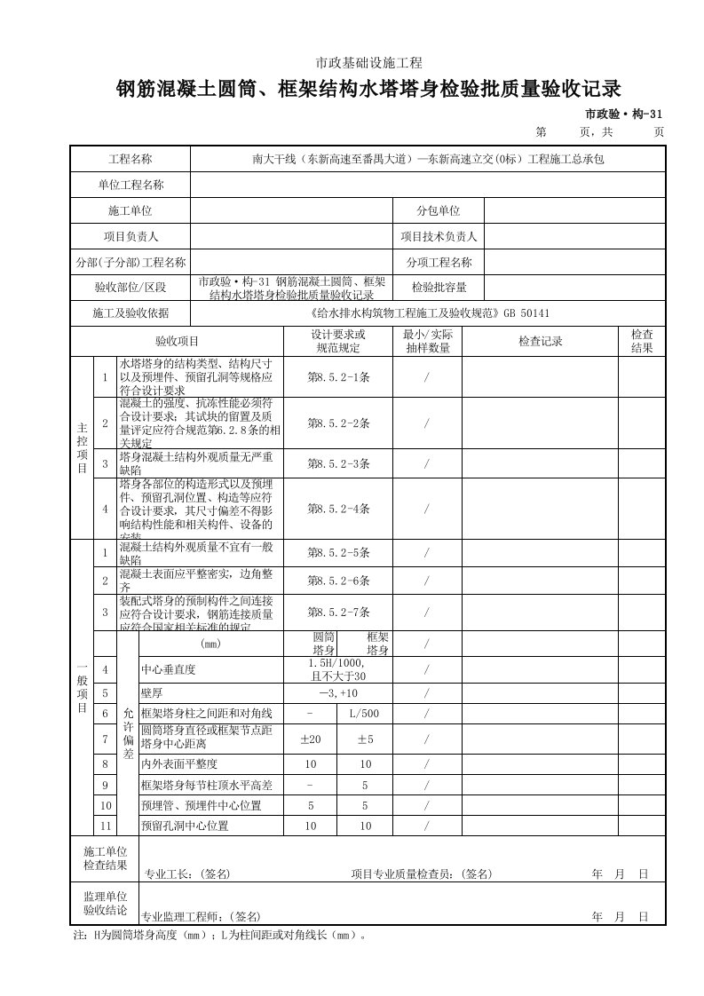 建筑工程-市政验·构31