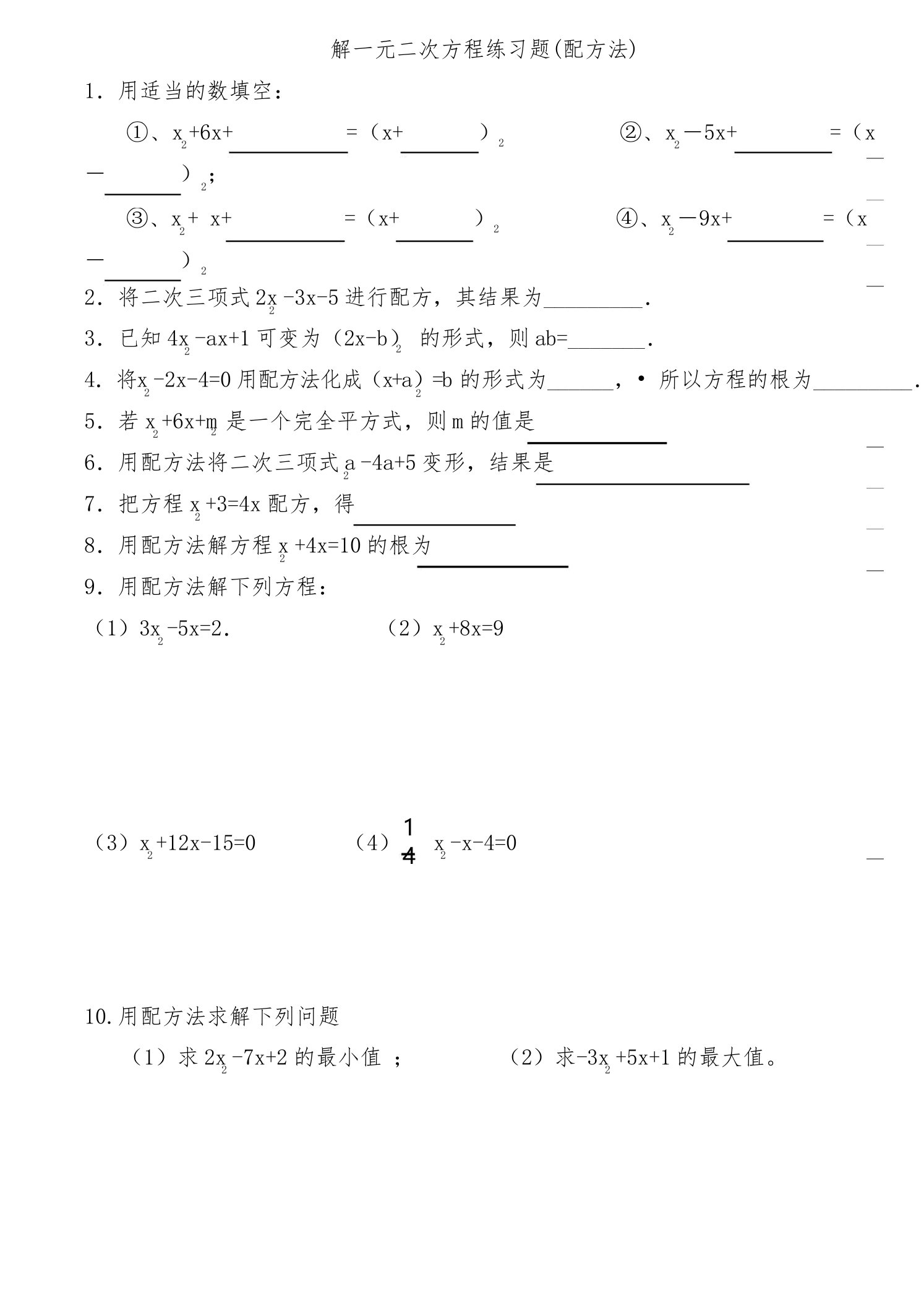 初三数学解一元二次方程练习题(配方法、公式法)