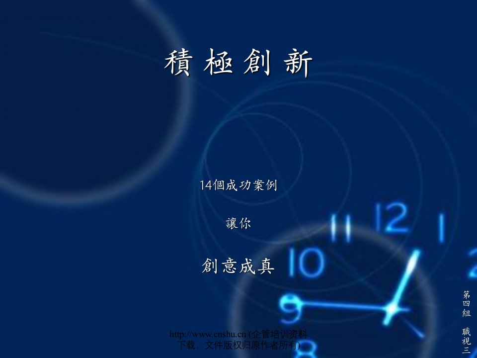 积极创新-14个成功案例