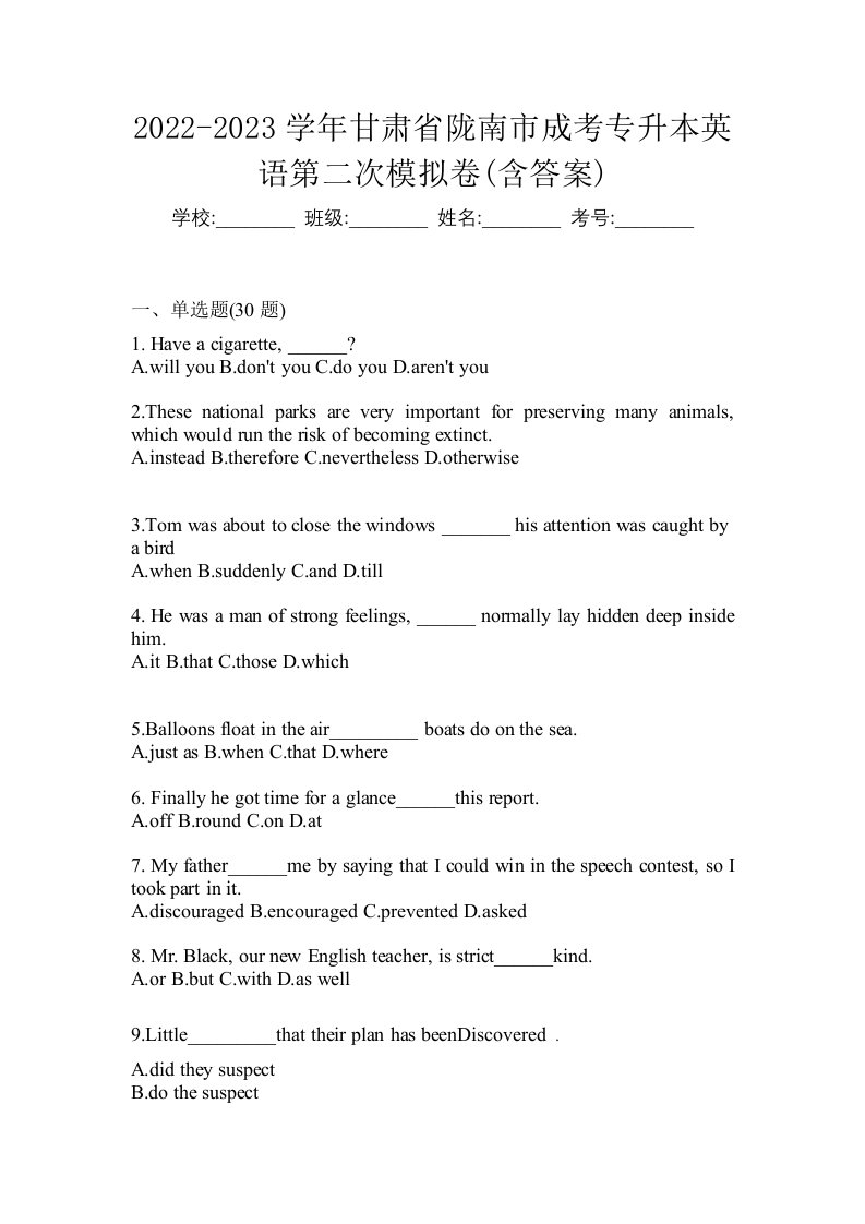 2022-2023学年甘肃省陇南市成考专升本英语第二次模拟卷含答案