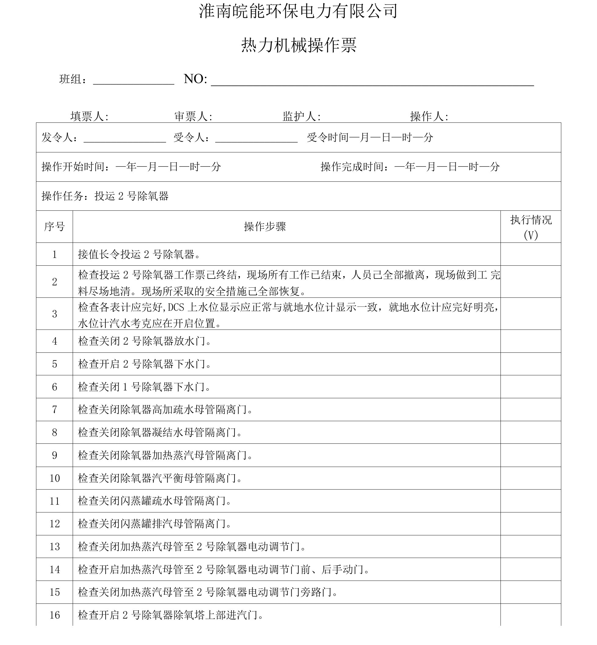 投运2号除氧器