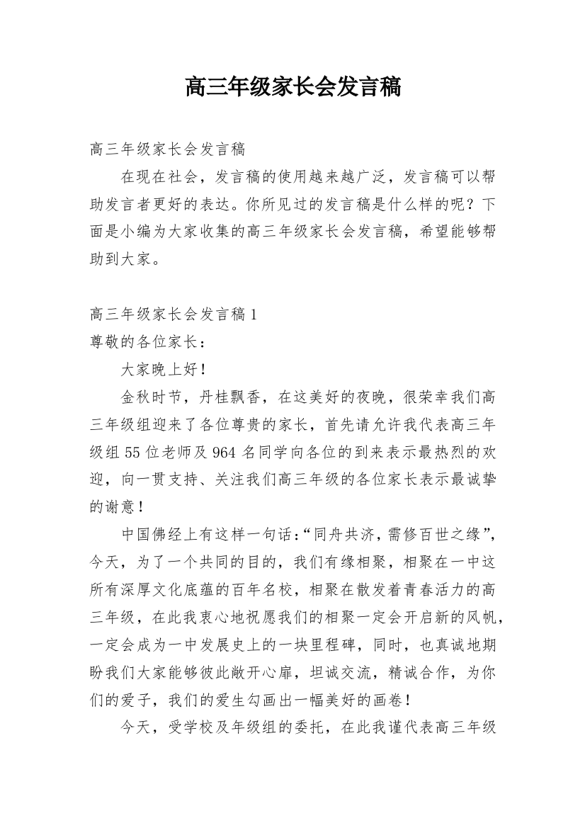 高三年级家长会发言稿_6