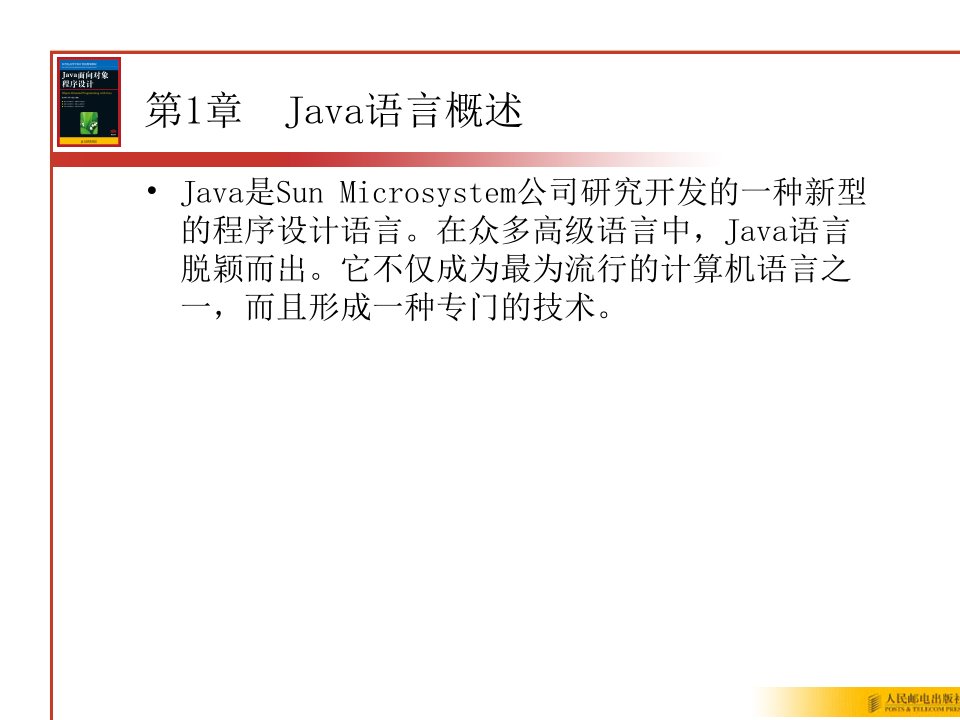 Java语言基础