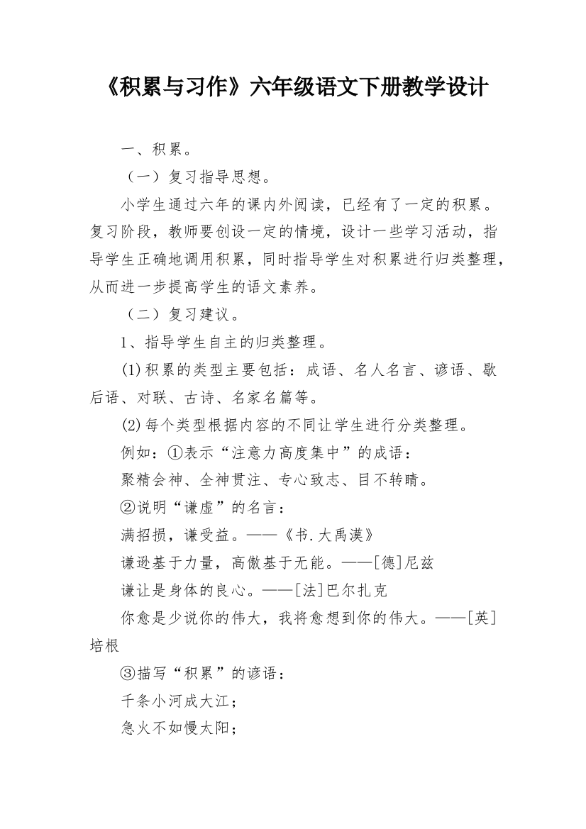 《积累与习作》六年级语文下册教学设计