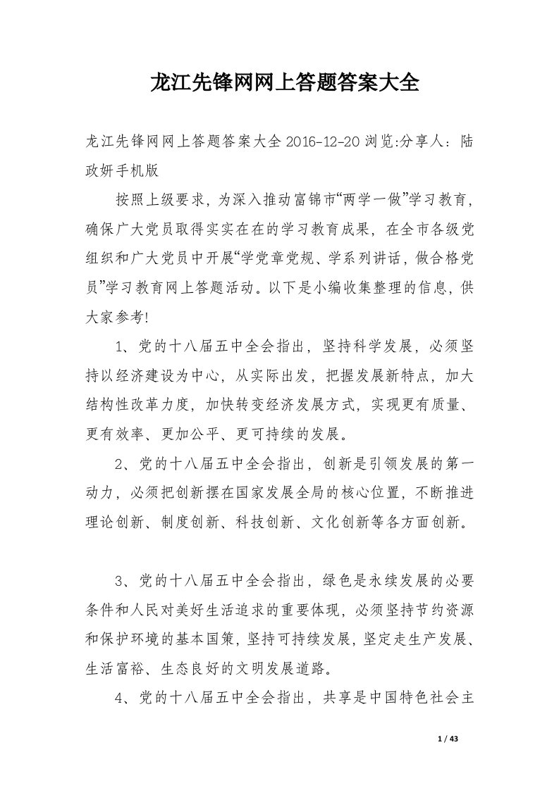 龙江先锋网网上答题答案大全