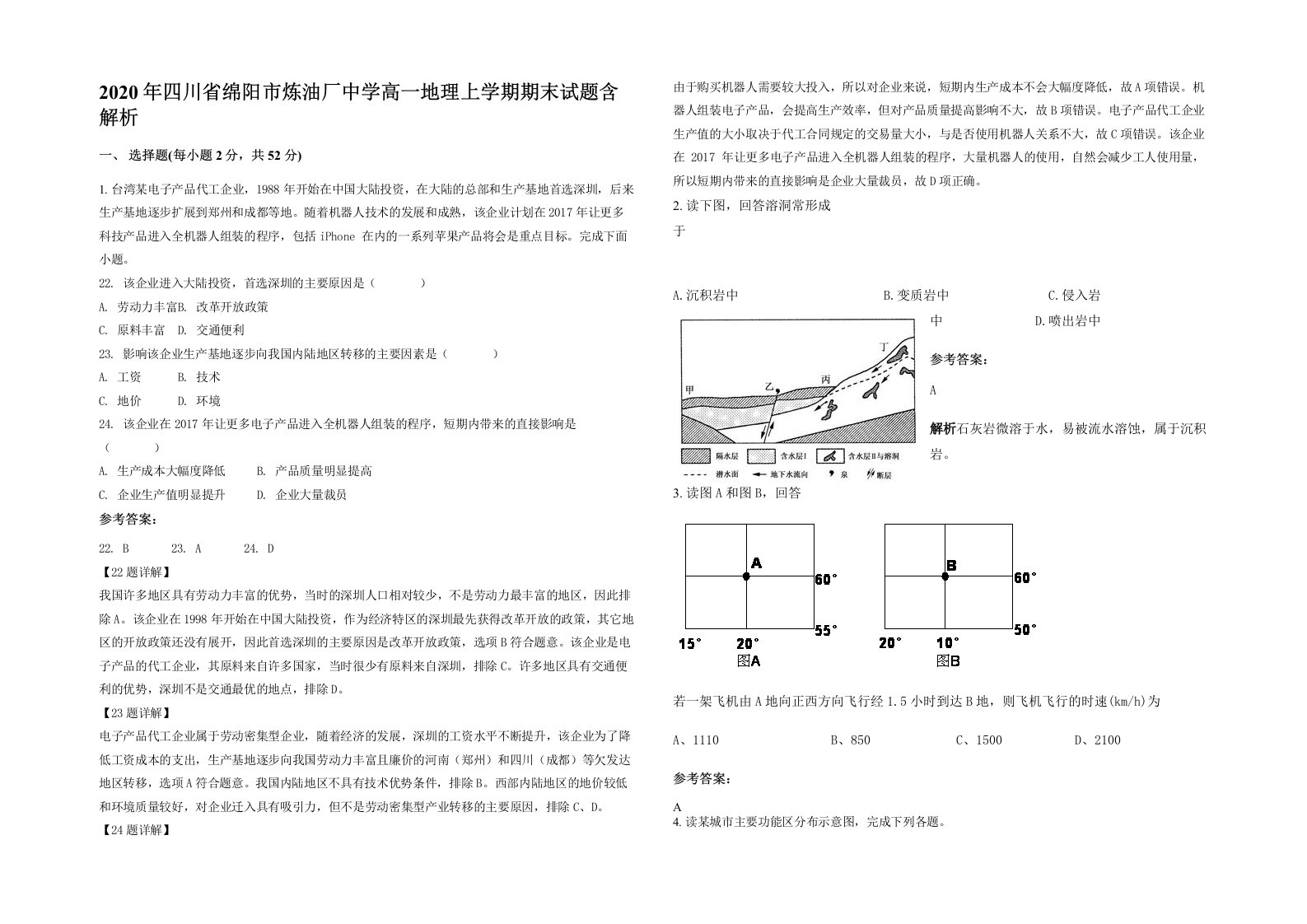 2020年四川省绵阳市炼油厂中学高一地理上学期期末试题含解析