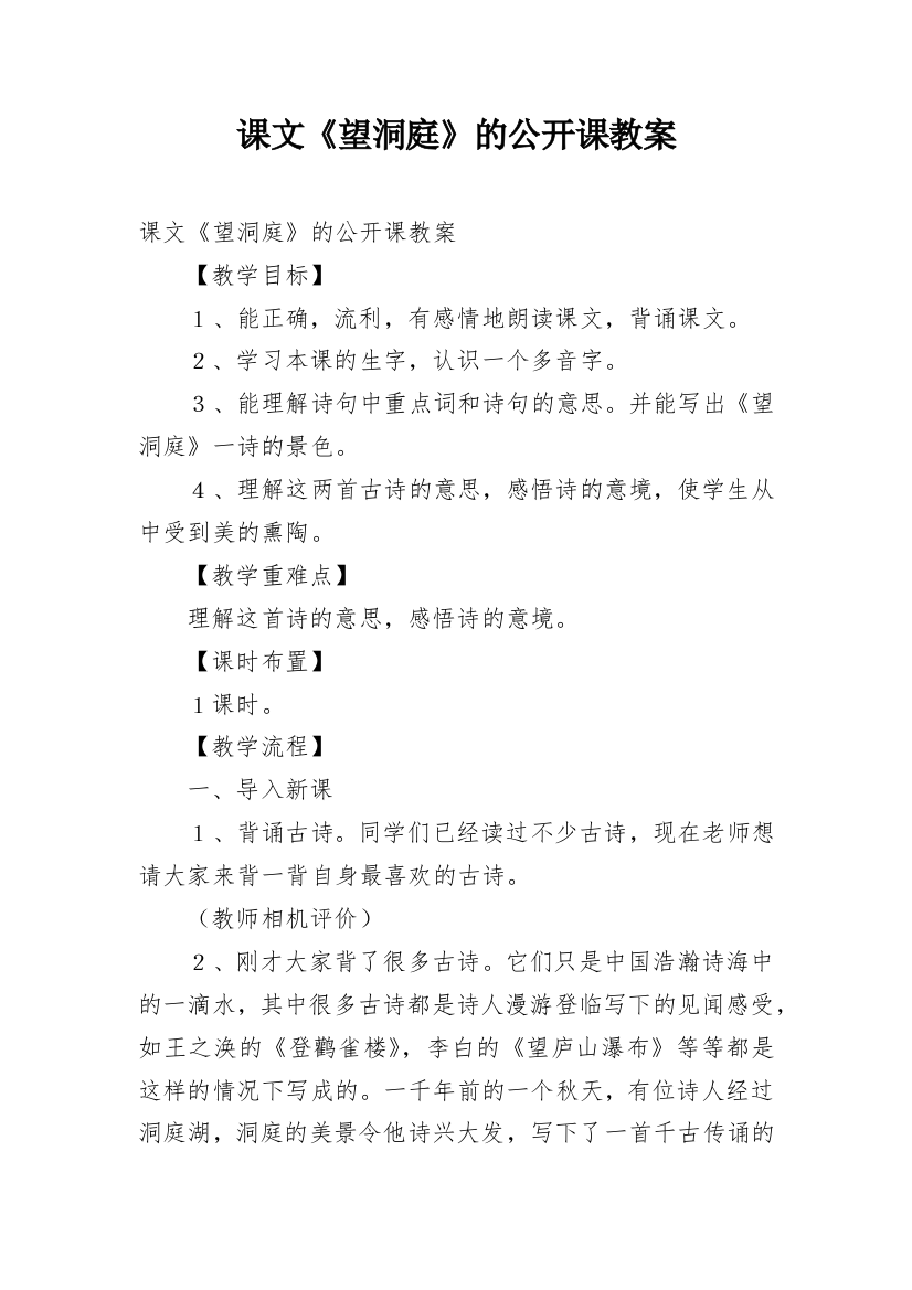 课文《望洞庭》的公开课教案