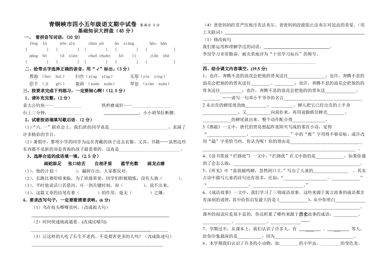 【苏教版小学五年级上册期中试卷】