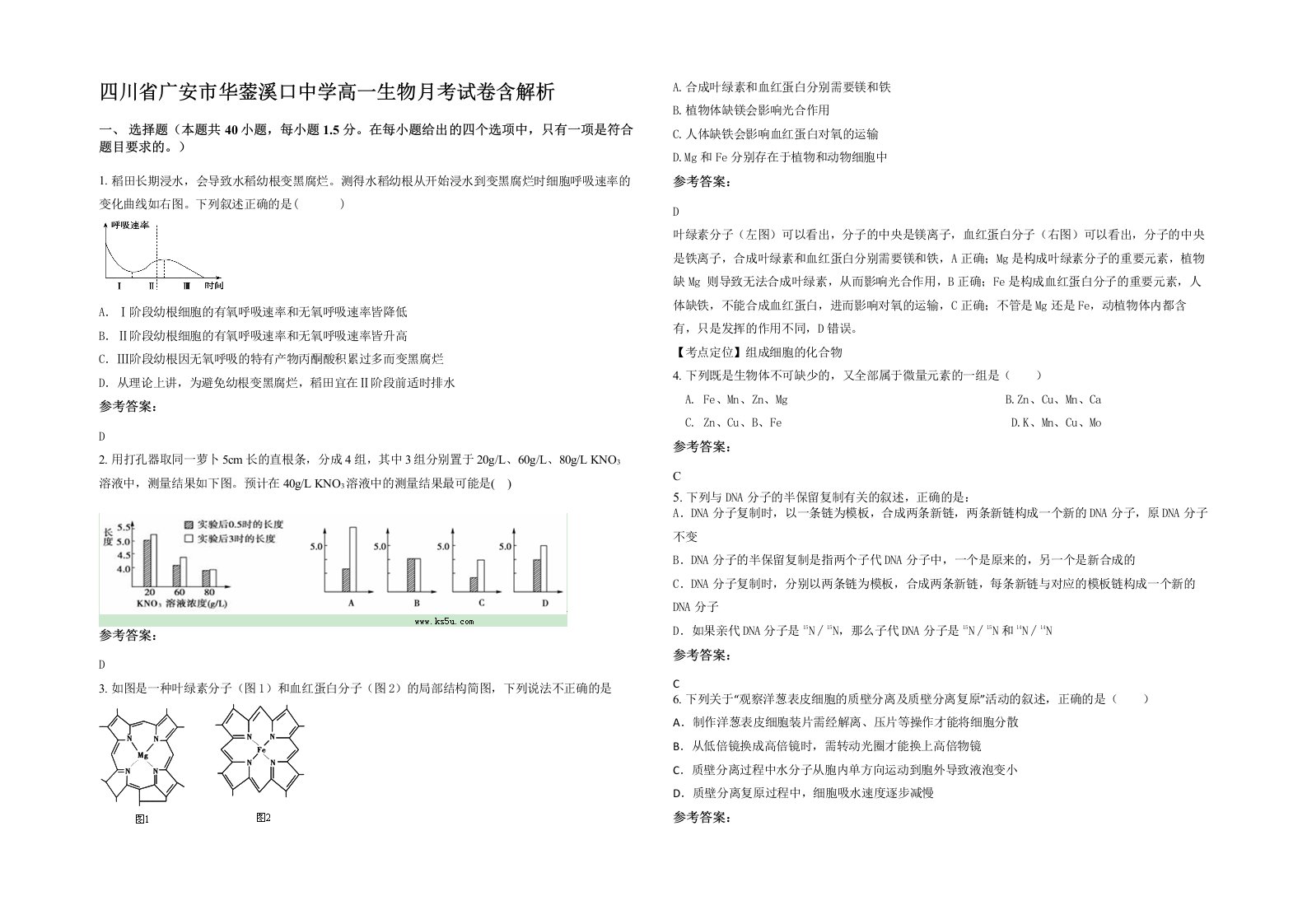 四川省广安市华蓥溪口中学高一生物月考试卷含解析